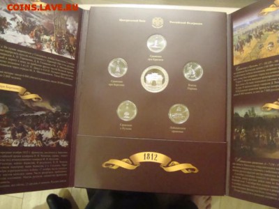 Официальный набор 1812 год 4 выпуск.Фикс. - DSC08359.JPG