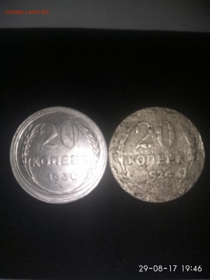 20 копеек 1924 "фальшак" ? - IMG_20170829_194601