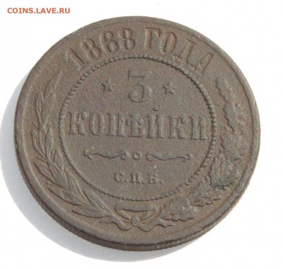 3  копейки  1868 г СПБ - 006.JPG