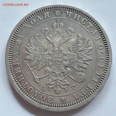Рубль 1884г. - IMG_7001.JPG
