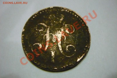 помогите с оценкой! 5коп 1791, 5коп 1834, 2коп 1840 - P1020886.JPG