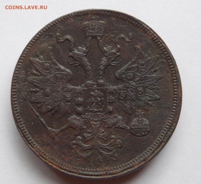 5 копеек 1862 ем (1) до 31.08.17 в 22-00 мск - DSCN0066.JPG
