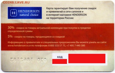 Пластиковые карты. Банковские, дисконтные и др. - Henderson Discount Card 2017_2