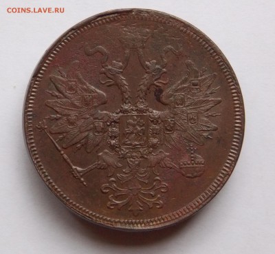 5 копеек 1863 ем (2) до 31.08.17 в 22-00 мск - DSCN0085.JPG