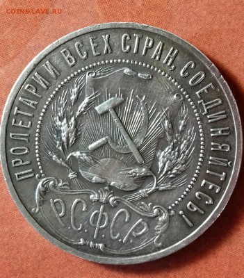 1 рубль 1921г UNC до 01.09.17 22-00 мск - 20170830_182632_Richtone(HDR)