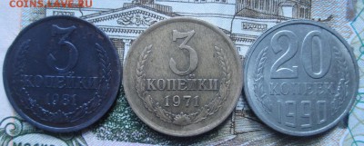 3 копейки 1981 на определение - IMG_3577.JPG