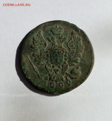 1 копейка 1822г ЕМ ФГ - 1..