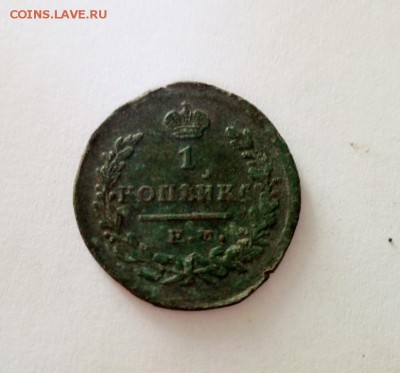 1 копейка 1822г ЕМ ФГ - 1