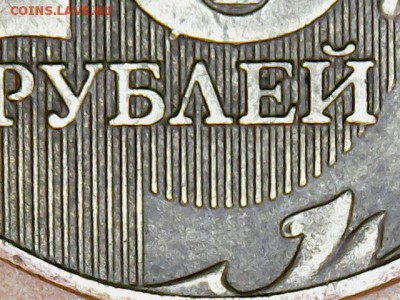 10 рублей 2012 шт. 2.3 или 2.5? Вопрос на определение. - 0830-01