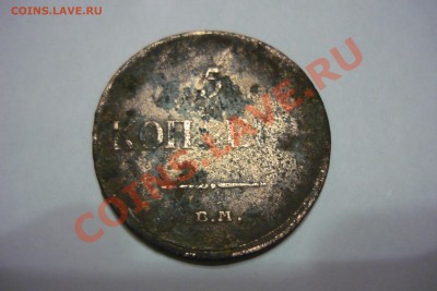 помогите с оценкой! 5коп 1791, 5коп 1834, 2коп 1840 - P1020890.JPG