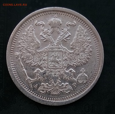 20 копеек 1902,СОСТОЯНИЕ,С 200,до 4.9 - P_20170824_121138_SRES_1
