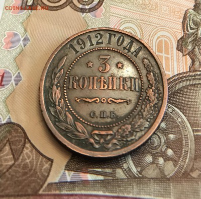 3 Копейки 1912г до 2.09.17 в 22:30 - IMG_1681.JPG
