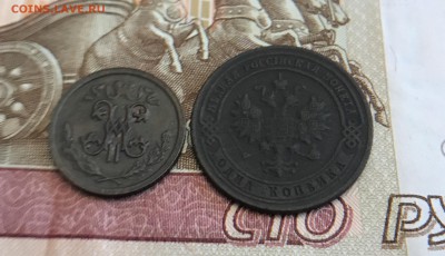 2 1913 и 1 Копейка1901 г. До 2.09.17 в 22:30 - IMG_1674.JPG