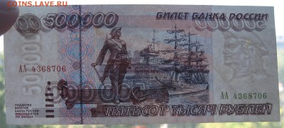 500 000 р 1995 г. до 05.09.2017 в 22.00 мск - IMG_4503