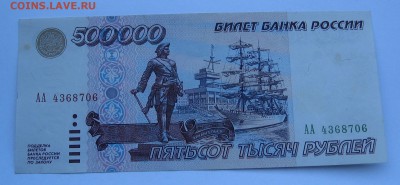 500 000 р 1995 г. до 05.09.2017 в 22.00 мск - IMG_4496
