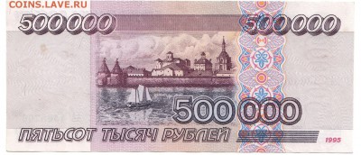 500 000 р 1995 г. до 05.09.2017 в 22.00 мск - 4