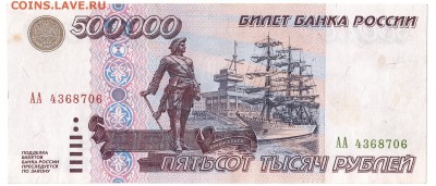 500 000 р 1995 г. до 05.09.2017 в 22.00 мск - 3