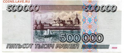 500 000 р 1995 г. до 05.09.2017 в 22.00 мск - 2