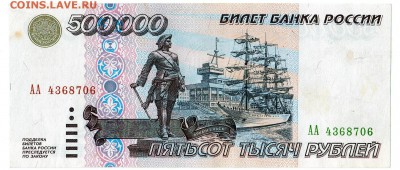 500 000 р 1995 г. до 05.09.2017 в 22.00 мск - 1