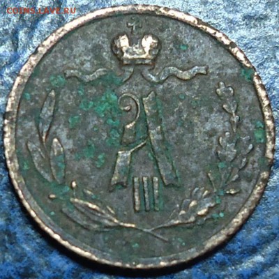 4 коп. 1887г. С.П.Б. 04.09.17г. в 22-00 Москвы. - DSC00015.JPG