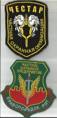 Нашивки (шевроны) - 14 шт., до 21.00 мск 05.09 - 3
