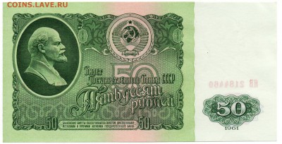 50 рублей 1997(04) серия ЯА пресс - 50 рублей 1961 ЯВ 1