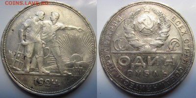 Только сутки! 1 рубль 1924 г (ПЛ) До 31.08 В 22-00МСК - 1р-24