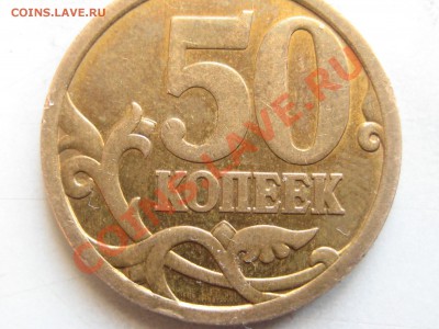 50 коп. 2008г. с-п Шт.3.1 Оценка. - 50 коп 2008с-п лиц 3.1----.JPG