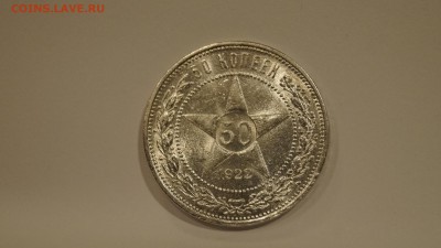 50 копеек 1922 пл Оценка - 1.JPG