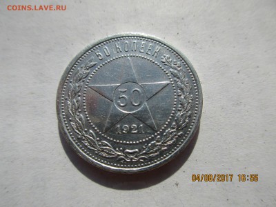 50 коп.1921г.(АГ)  до 05.09.2017 22-00МСК - Изображение 012