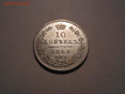 10 коп. 1848, 1862, 1908 г.г. оценка - DSCN3646[1].JPG