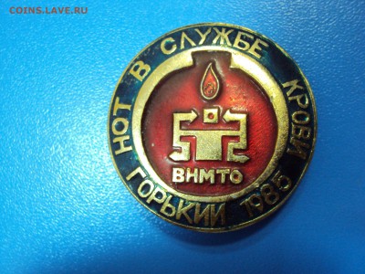 Значок ВНМТО Горький 1985 г. - DSC06752.JPG