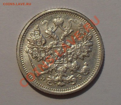 15 копеек 1906 года - SDC15263.JPG