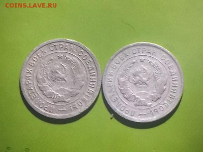 20 копеек 1932,1933 гг 31.08.2017 22-00 московское - DSCN0219.JPG