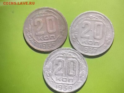20 копеек 1935,1937,1939  31.08.2017 22-00 московское - DSCN0238.JPG