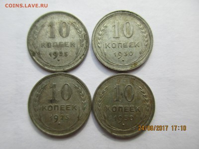 10 коп.1925г.,1930г.до 05.09.2017 22-00МСК - Изображение 001