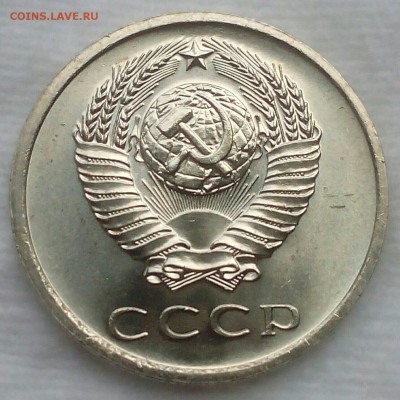 20 копеек 1976  UNC - IMG_3395.JPG