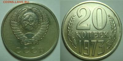 20 копеек 1971,1973 оценка - DSC08164.JPG