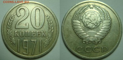 20 копеек 1971,1973 оценка - DSC08167.JPG