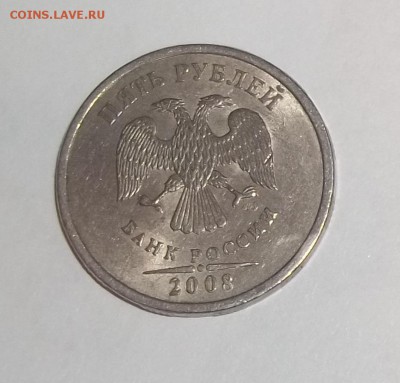 5 рублей 2008 СПМД. Помощь в определении - 000_0003.JPG