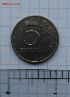 5 рублей 2003 СПМД. Оценка - 5-2