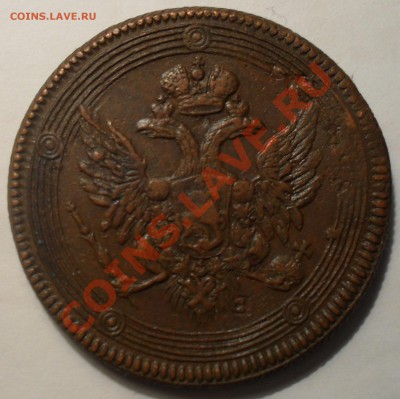 5 копеек 1806г. любителям брака ( соударение ), до 7 марта - SDC11440.JPG
