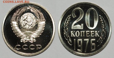20 копеек 1976  UNC - 20 76