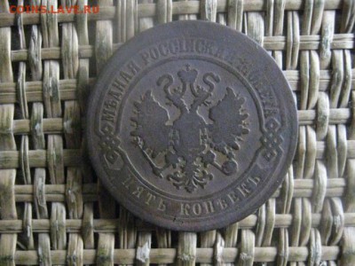 5 копеек 1870 ЕМ. До 3.09.2017г. - 005.JPG