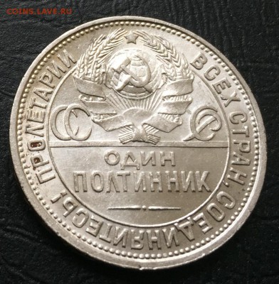 Полтинник 1925   с 200 руб!!! до 6.09.17 22:00 - IMG_5145-30-08-17-05-15.JPG