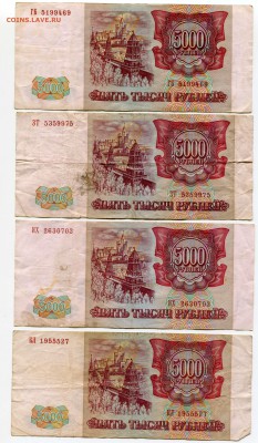 5000 рублей 1993, 1993(1994), 24 шт, бюджет, до 31.08.2017 - IMG_309