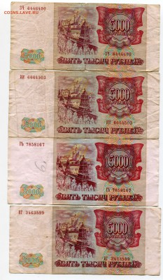 5000 рублей 1993, 1993(1994), 24 шт, бюджет, до 31.08.2017 - IMG_307