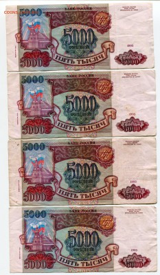 5000 рублей 1993, 1993(1994), 24 шт, бюджет, до 31.08.2017 - IMG_304