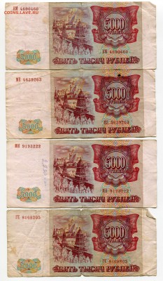 5000 рублей 1993, 1993(1994), 24 шт, бюджет, до 31.08.2017 - IMG_303