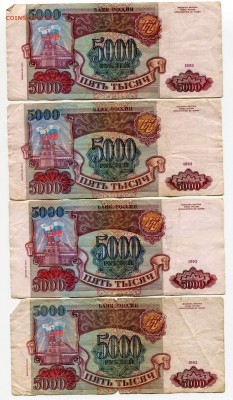 5000 рублей 1993, 1993(1994), 24 шт, бюджет, до 31.08.2017 - IMG_302